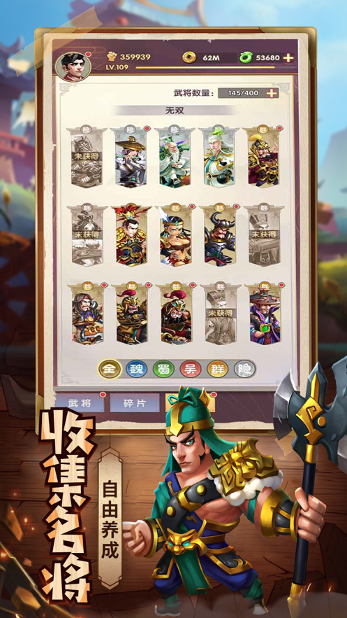 小小三国手游iOS版