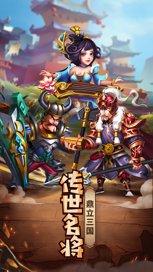 小小三国手游iOS版