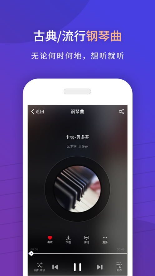 环球钢琴网最新iOS版下载