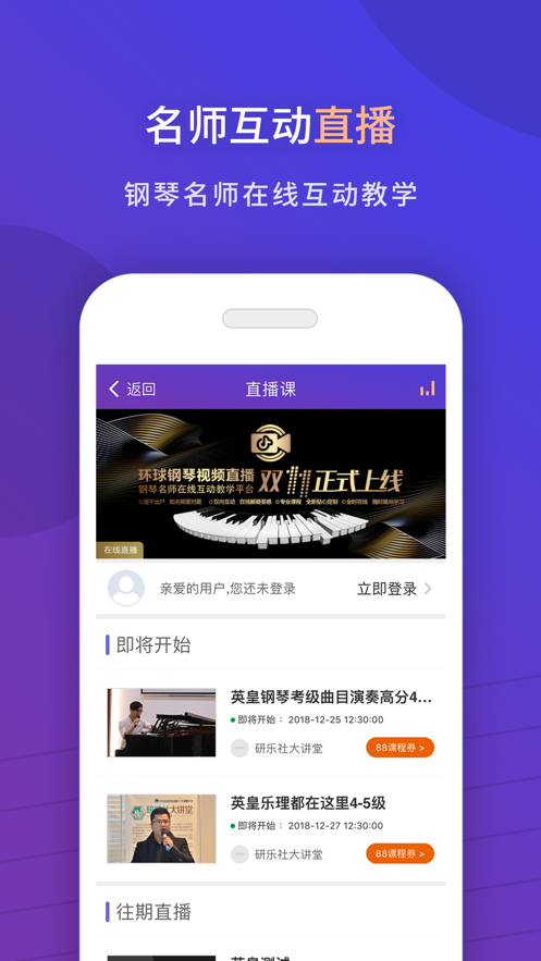 环球钢琴网最新iOS版下载