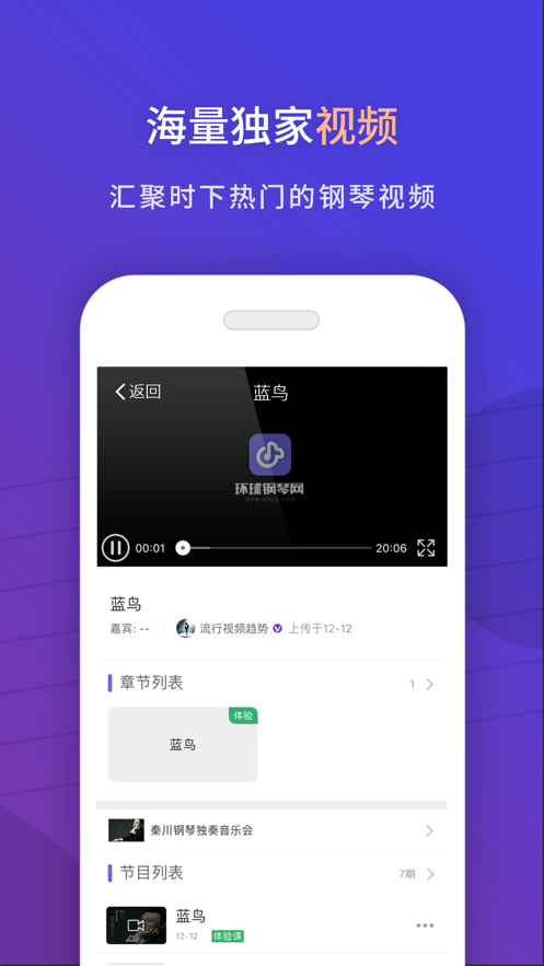 环球钢琴网最新iOS版下载