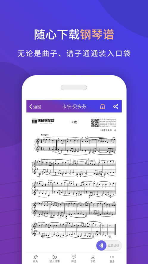 环球钢琴网最新iOS版下载