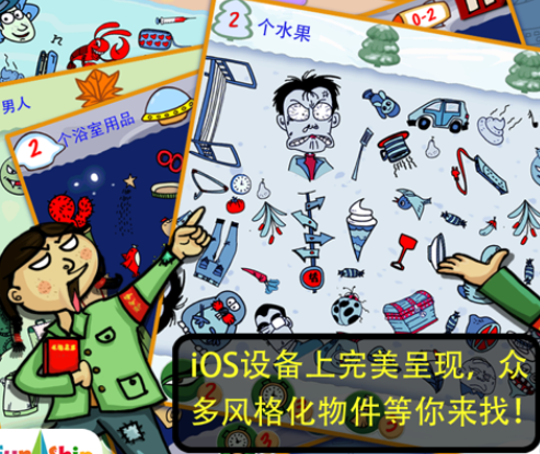 找你大冒险游戏iOS版 找你大冒险游戏iOS版
