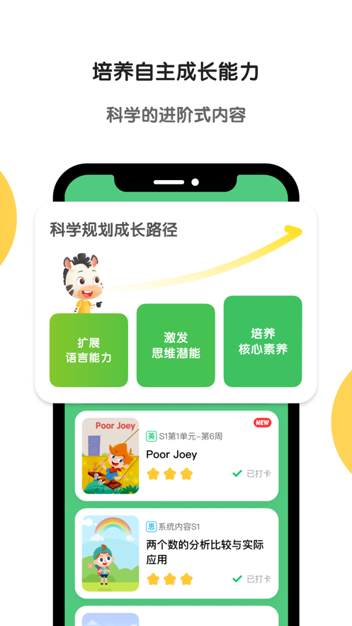 斑马app苹果版