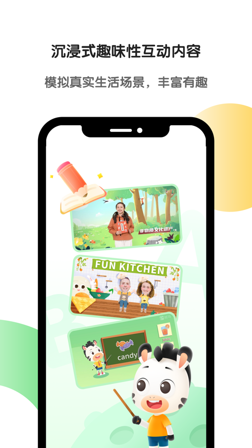 斑马app苹果版
