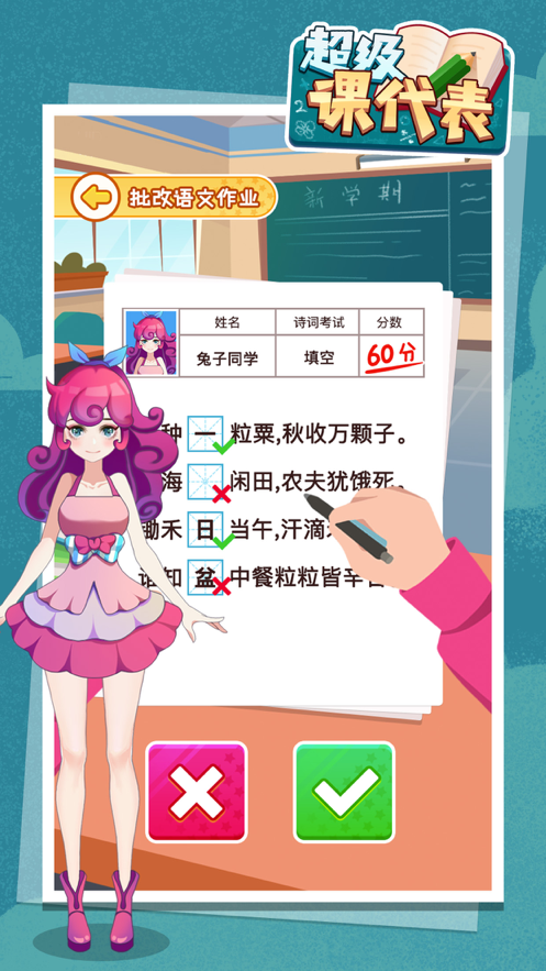 超级课代表游戏下载安装iOS