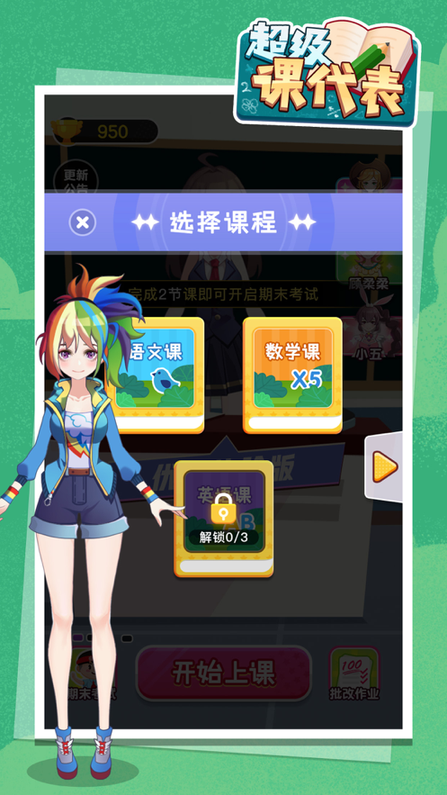 超级课代表游戏下载安装iOS