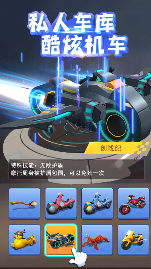 飞天大摩托游戏iOS版