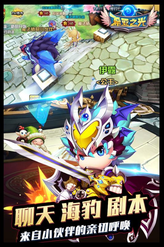 希亚之光手游官方版下载