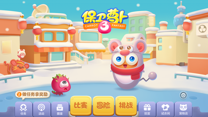 保卫萝卜3iOS版本
