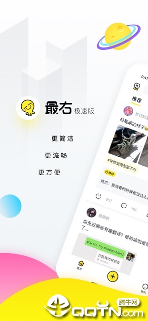 最右极速版下载苹果版
