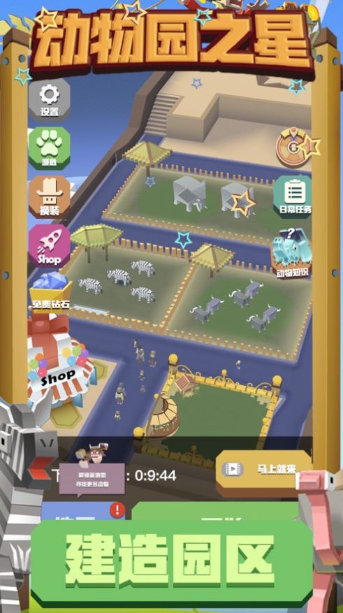 动物园之星动物训练师ios