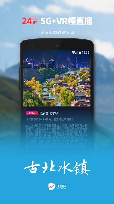 联通沃视频(5G宽视界)app下载安装