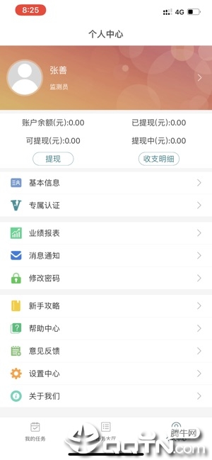 慧云监测ios版