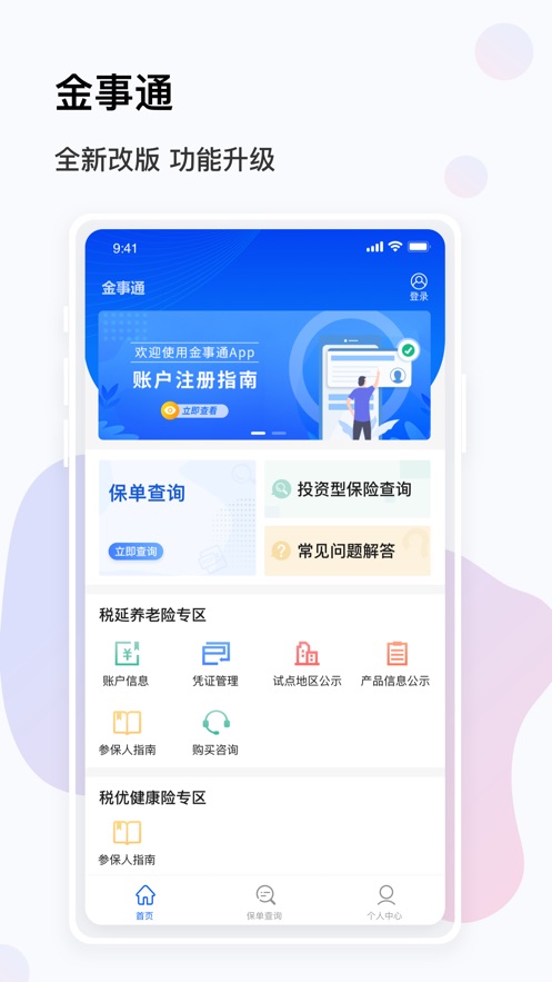 金事通app苹果版