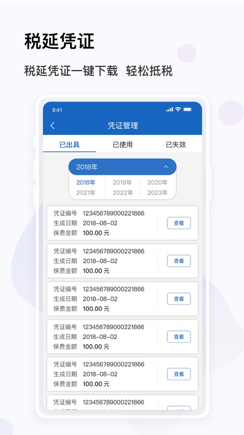 金事通app苹果版