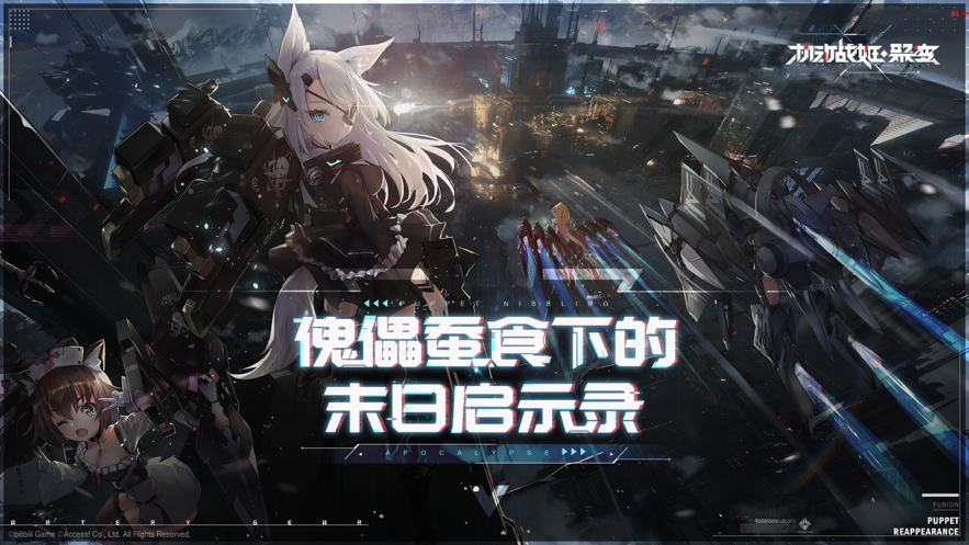 机动战姬聚变iOS版