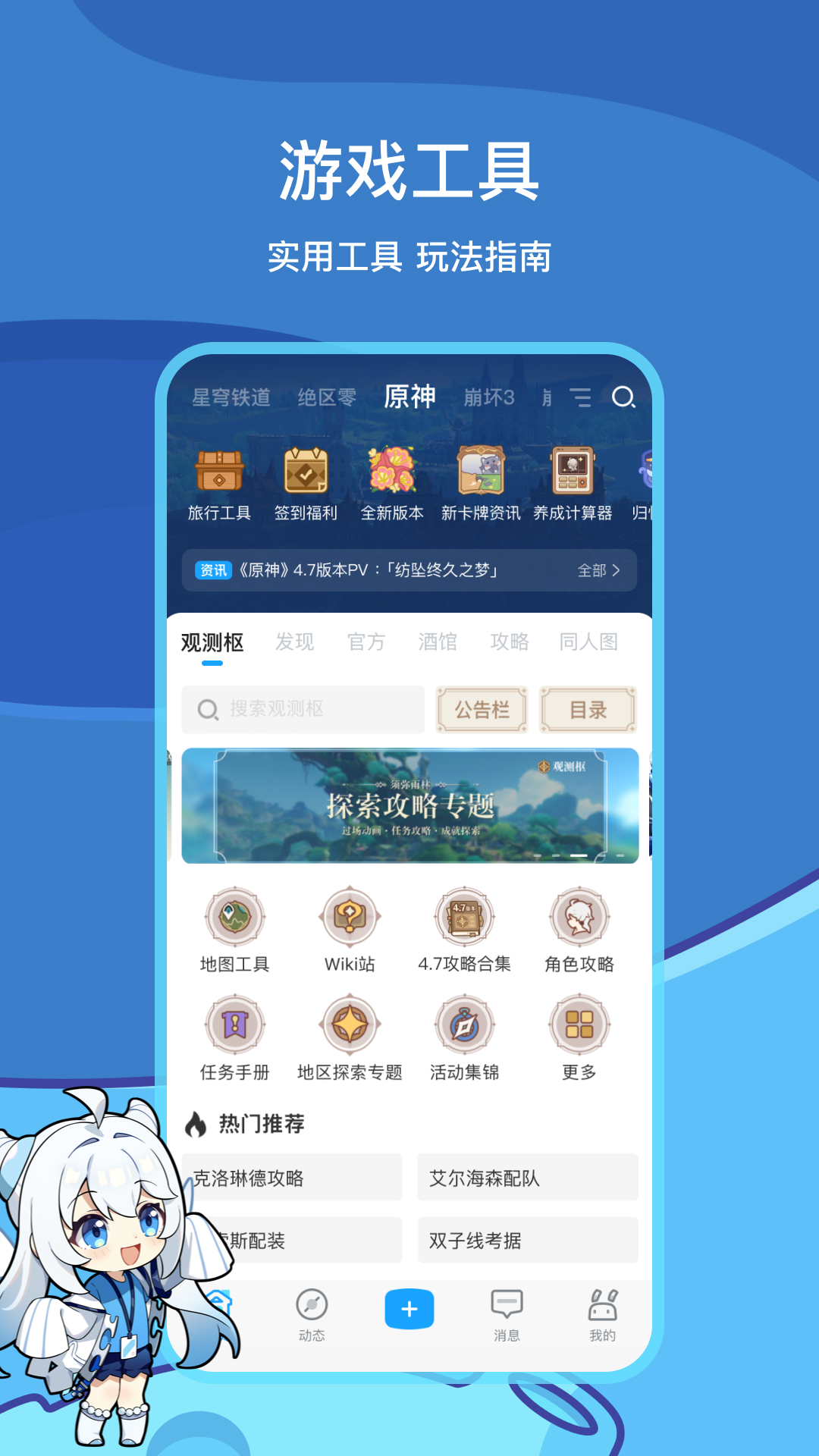 米游社(米哈游官方社区)