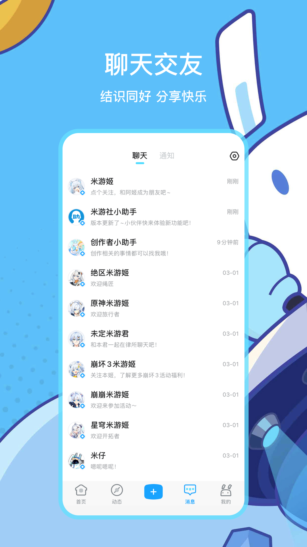 米游社(米哈游官方社区)