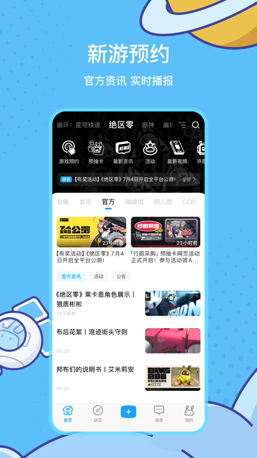米游社(米哈游官方社区)