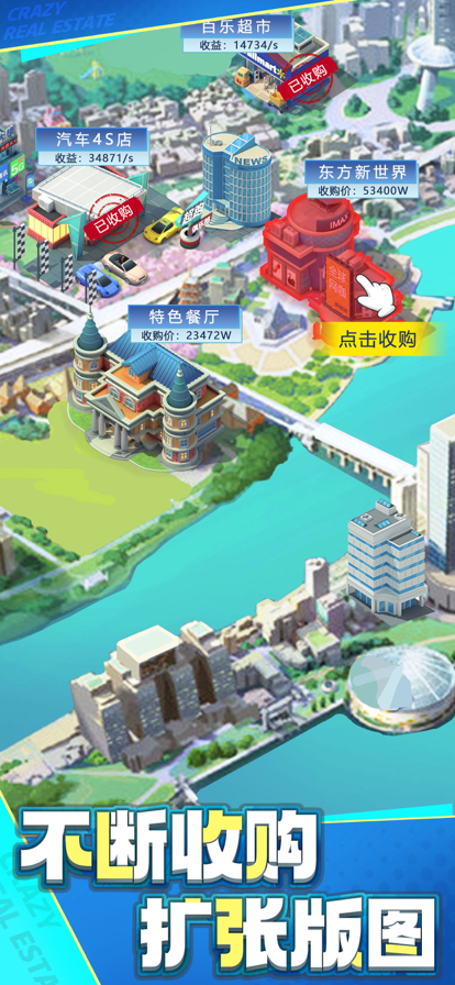 疯狂房地产手游iOS版