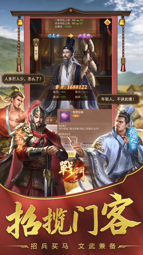 盛世江山游戏下载iOS