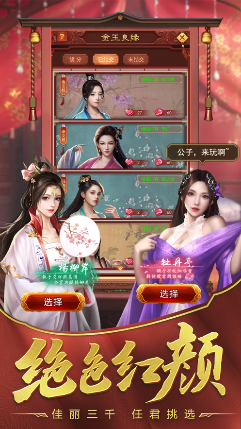盛世江山游戏下载iOS