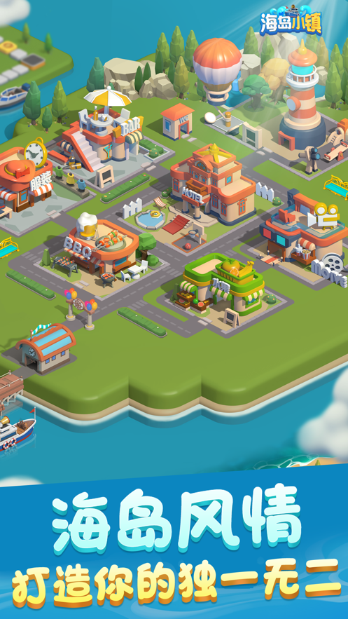 海岛小镇游戏iOS版