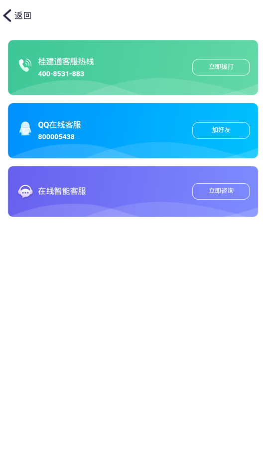 桂建通实名认证端苹果版