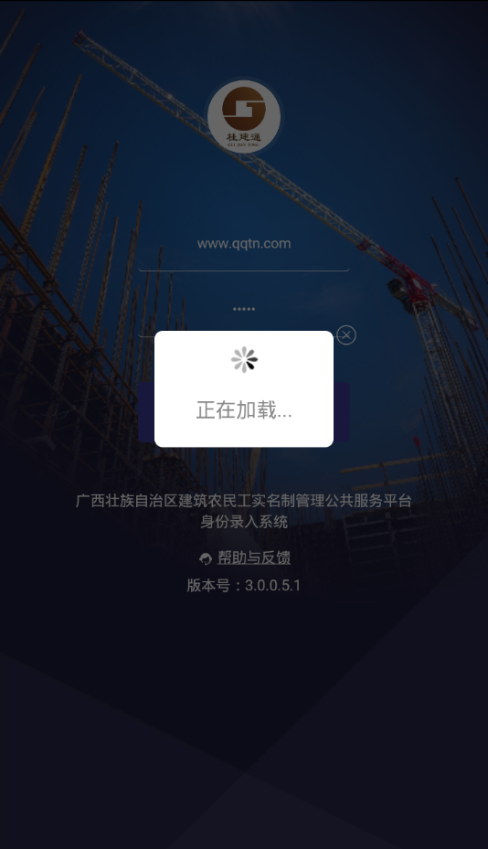 桂建通实名认证端苹果版