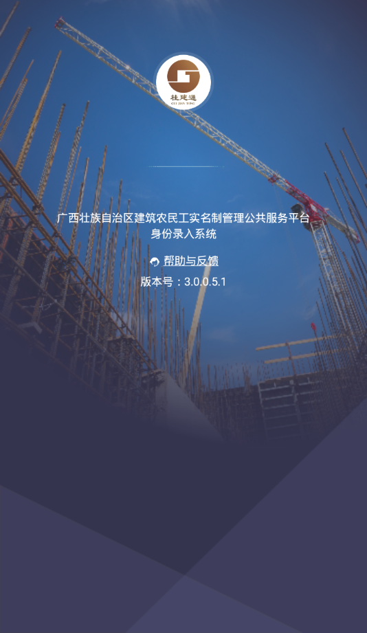 桂建通实名认证端苹果版