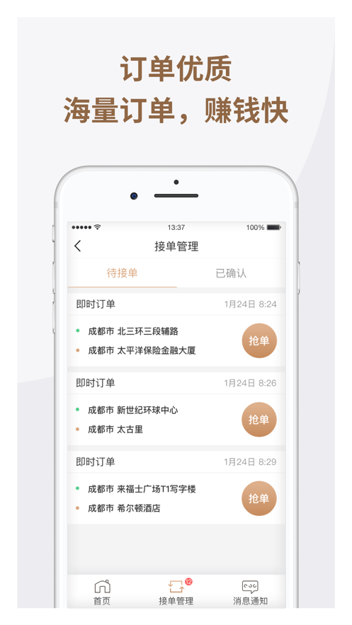 神马出租车司机端苹果版
