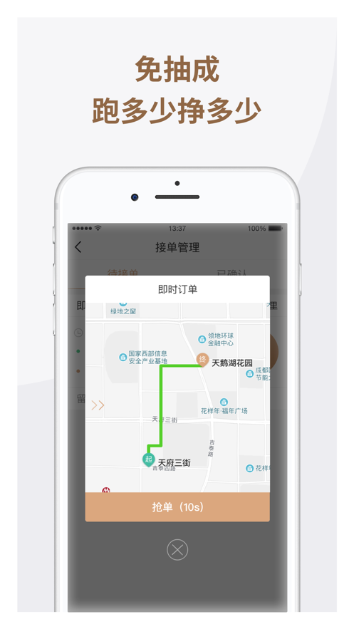 神马出租车司机端苹果版