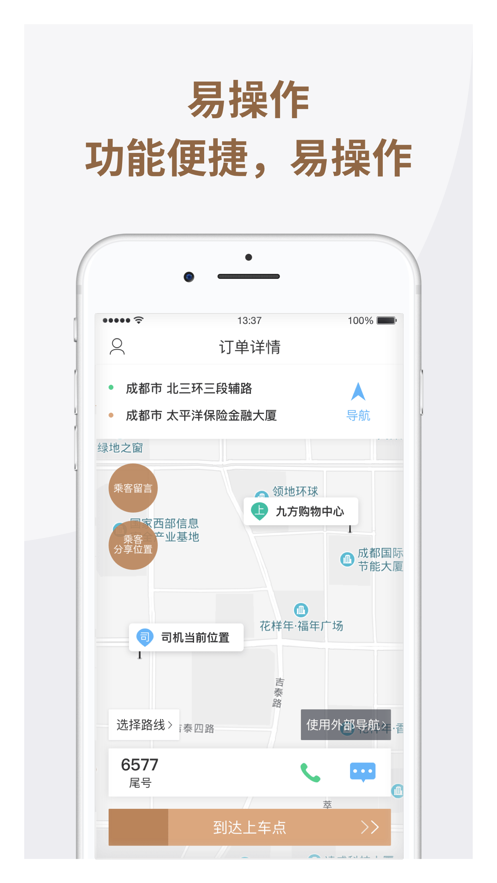 神马出租车司机端苹果版