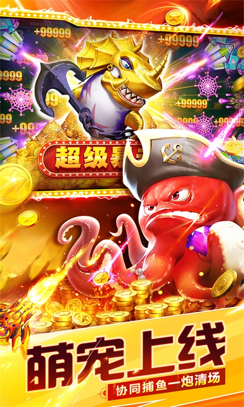 捕鱼大世界官方iOS版