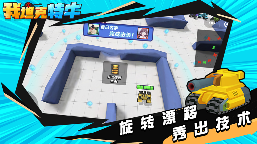 我坦克特牛游戏iOS版