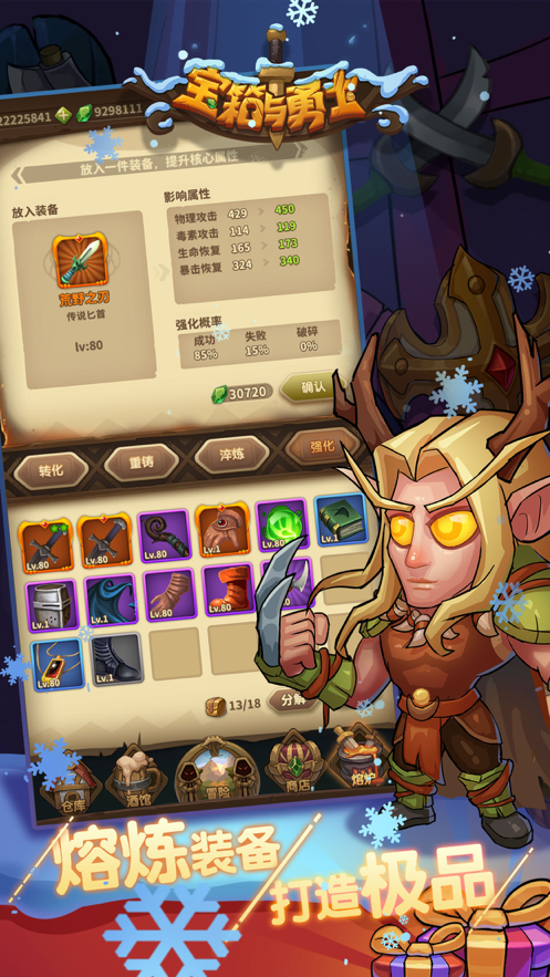 宝箱与勇士iOS版
