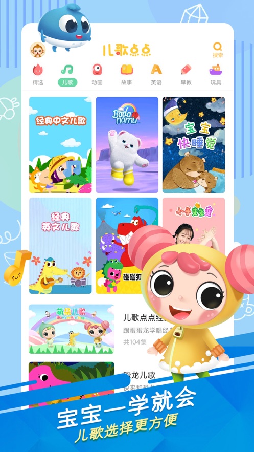 儿歌点点苹果版下载