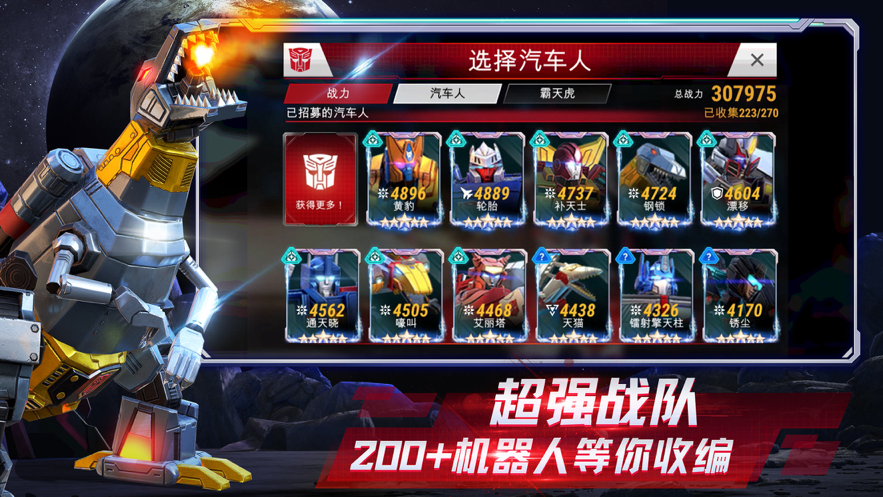 变形金刚地球之战iOS账号版