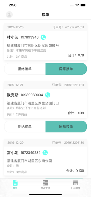 E鲜水果iOS版