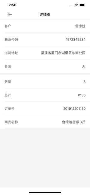 E鲜水果iOS版