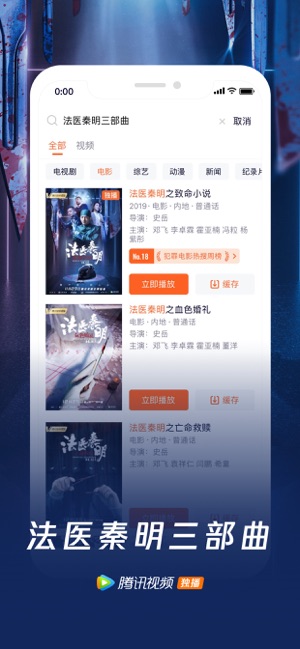 腾讯视频海外版ios