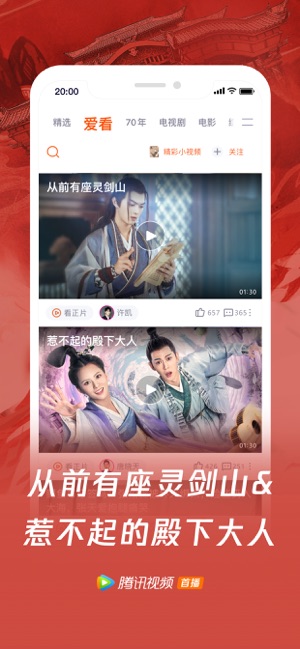 腾讯视频海外版ios