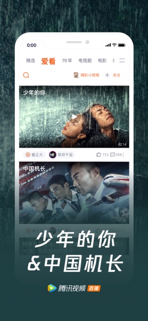 腾讯视频海外版ios