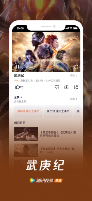 腾讯视频海外版ios
