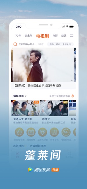 腾讯视频海外版ios