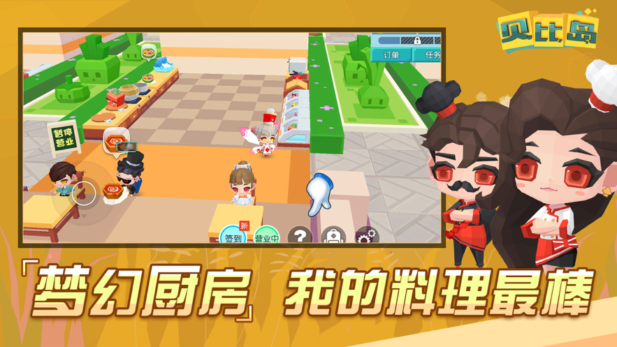 贝比岛iOS版