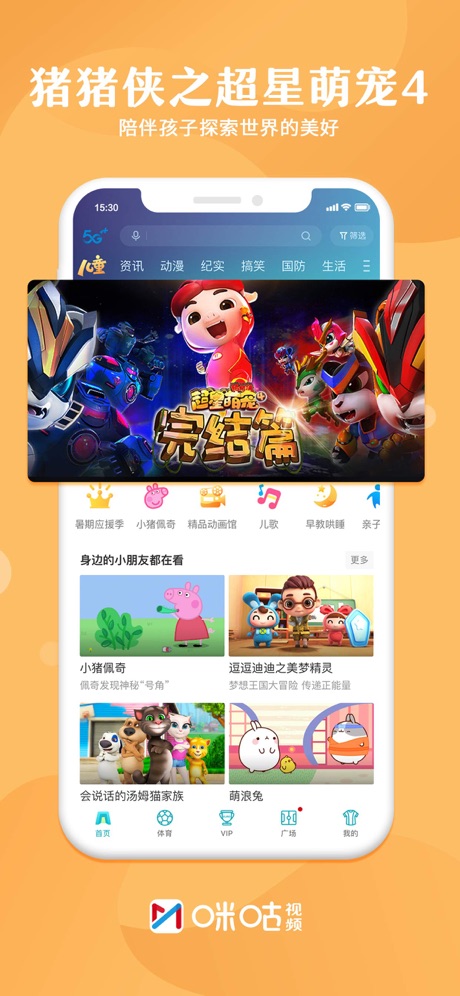 咪咕视频IOS版
