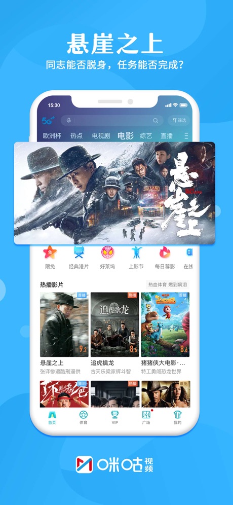 咪咕视频IOS版