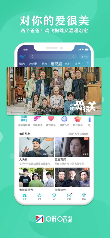 咪咕视频IOS版